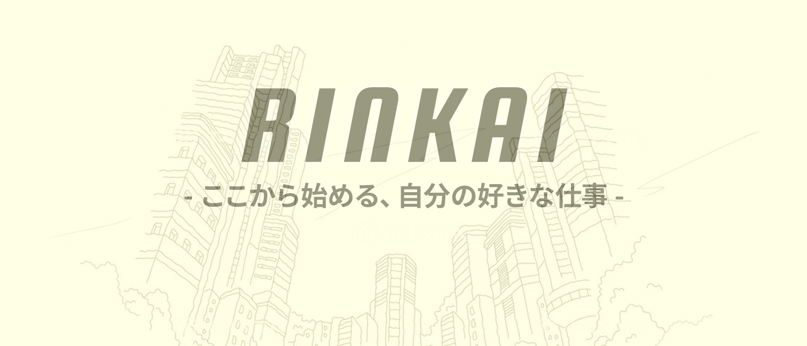 RINKAI - ここから始める、自分の好きな仕事